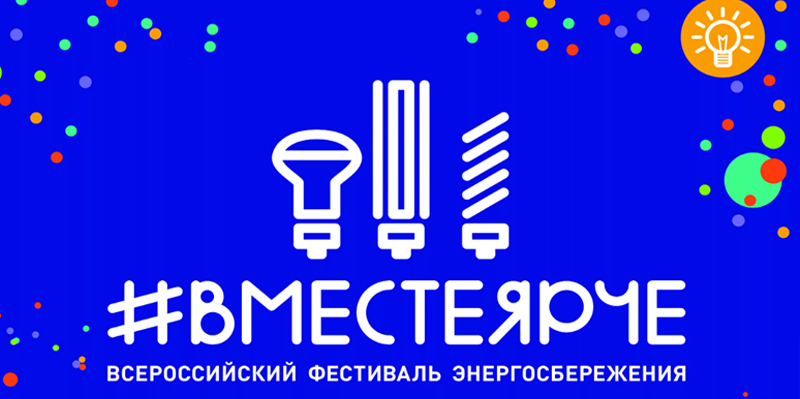 Вместе ярче конкурс проектов
